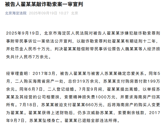 wephone创始人案终审宣判：翟欣欣获刑12年并处罚金