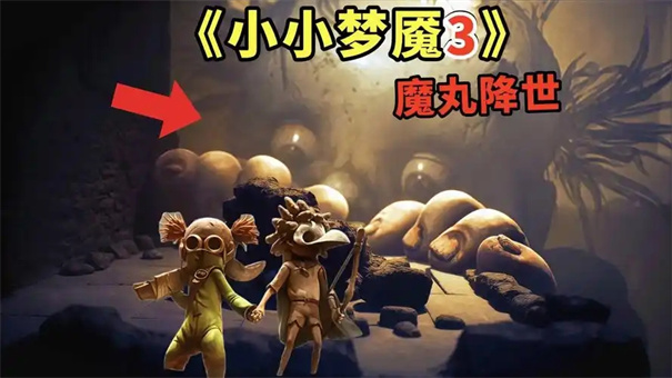 小小梦魇3预购奖励有什么