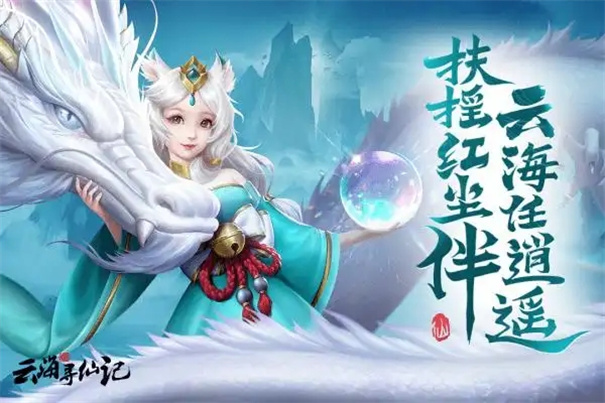 云海寻仙记总换码大全2025