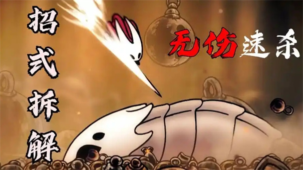 空洞骑士丝之歌钟道兽打法攻略