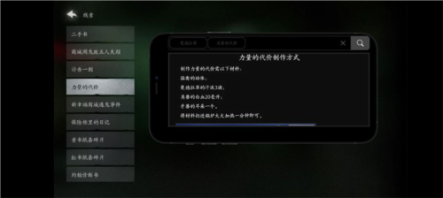《黑暗笔录》力量的代价获取方法介绍 黑暗笔录力量的代价制作方法介绍