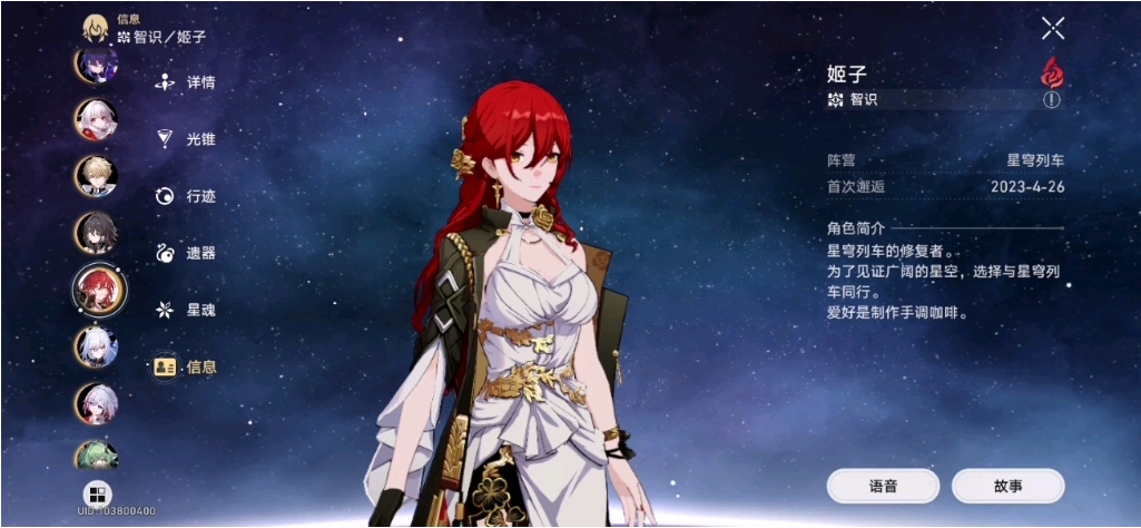 星穹铁道姬子怎么培养