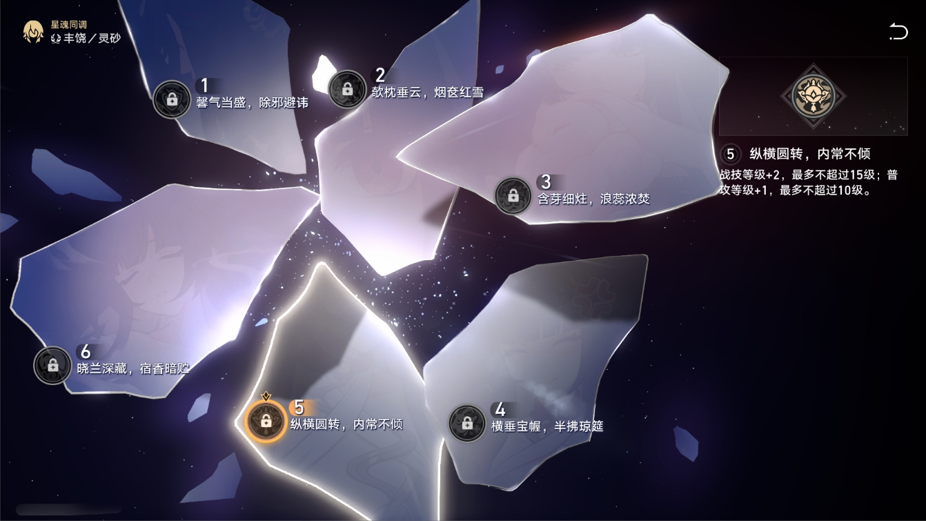 星穹铁道灵砂怎么培养