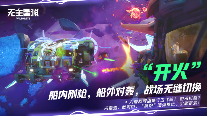 《无主星渊》本土化运营策略 突破买断制游戏市场困境