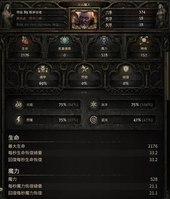 《流放之路：降临》战争使者火系bd深度解析