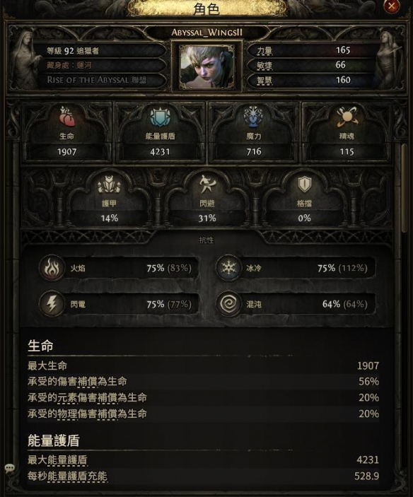 《流放之路：降临》0.3版本混沌点燃追猎者bd解析