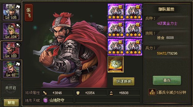 攻城掠地怎么打张飞