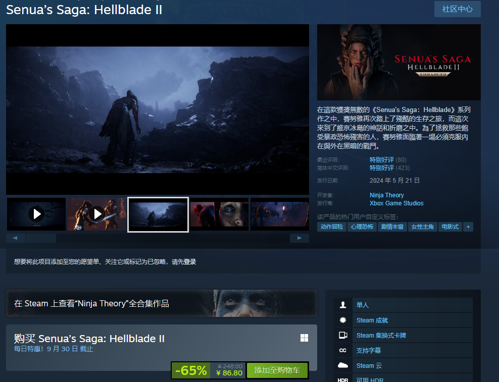 《地狱之刃2：塞娜的史诗》steam新史低特惠