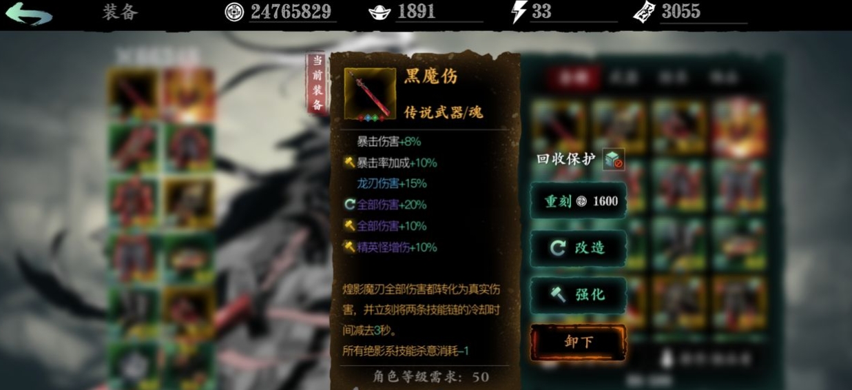 影之刃的魂装备怎么打造