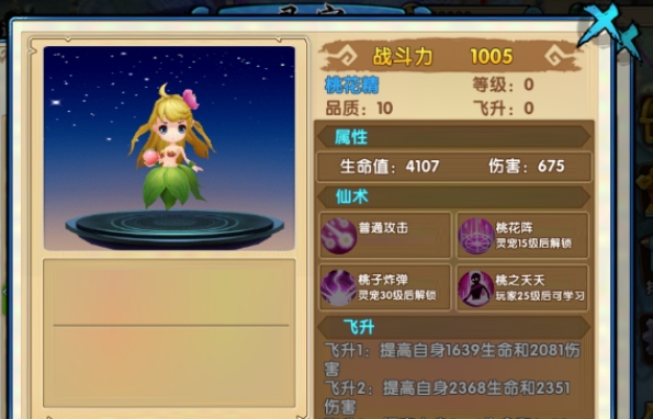 花千骨灵宠桃花精有什么作用