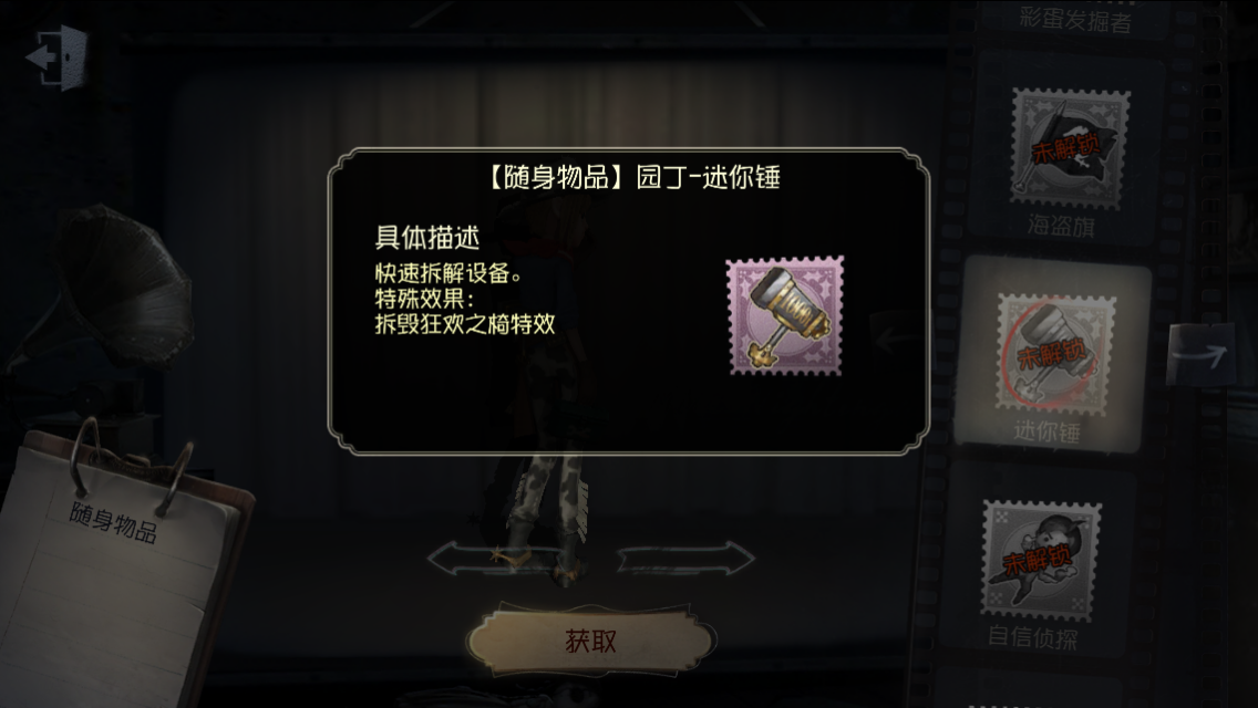 第五人格的道具有哪些