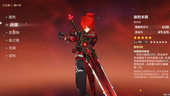 原神迪卢克怎么用