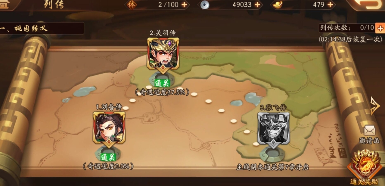 少年三国志的府邸任务怎么做