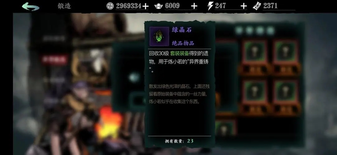 影之刃3锻造的任务怎么玩