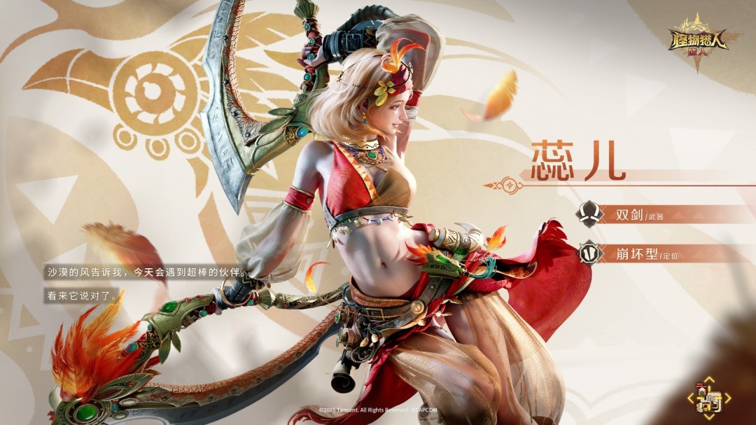 ‌《怪猎旅人》两位冒险家角色特性解析