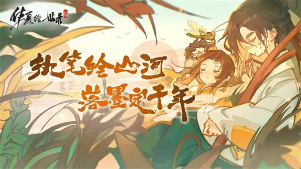 华夏绘世录总换码大全