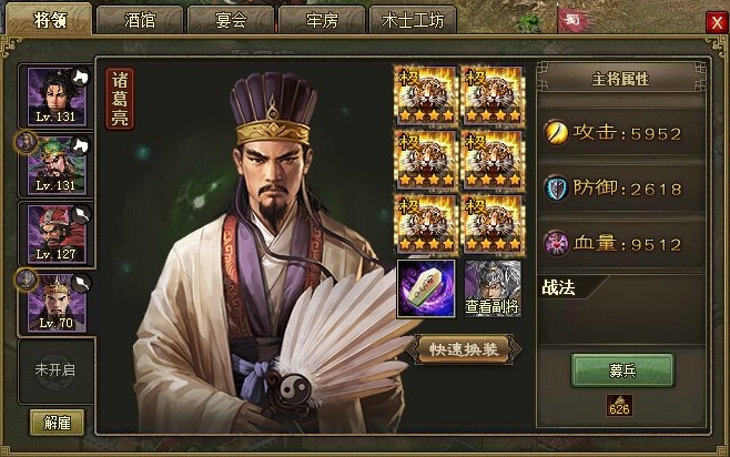 攻城掠地非r诸葛亮怎么过