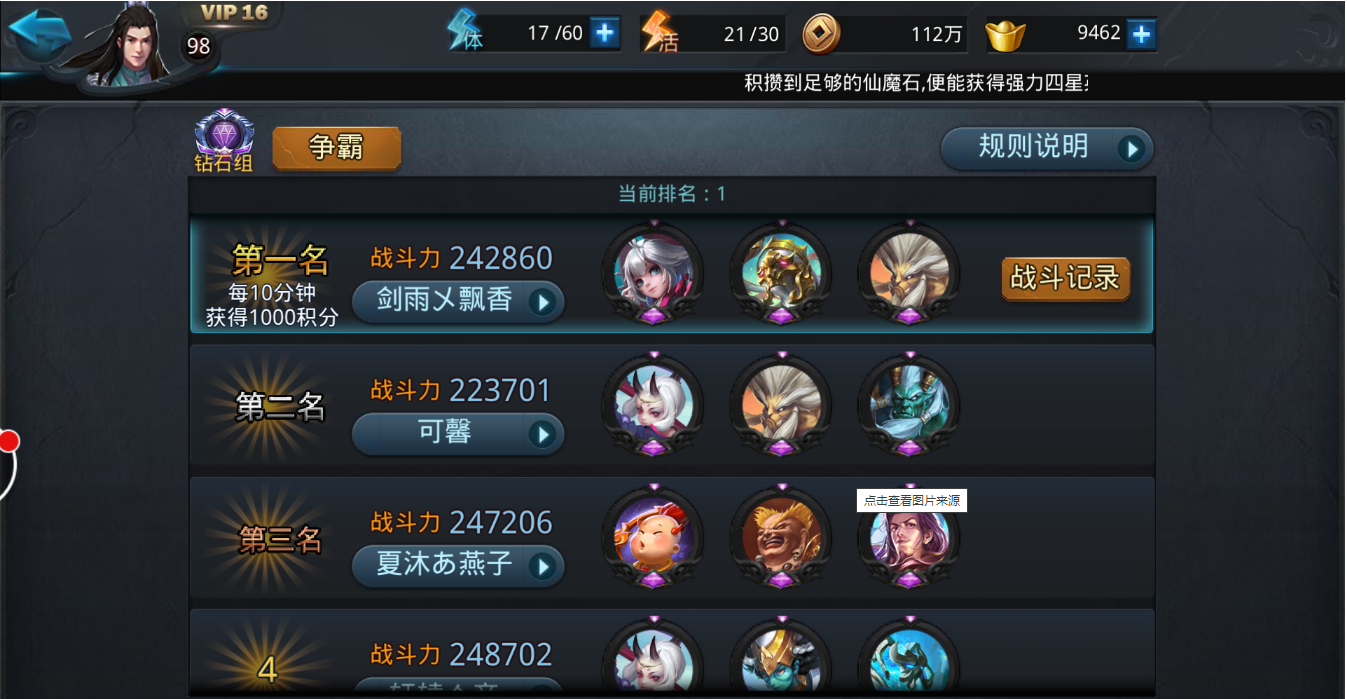 乱斗西游2什么阵容最厉害