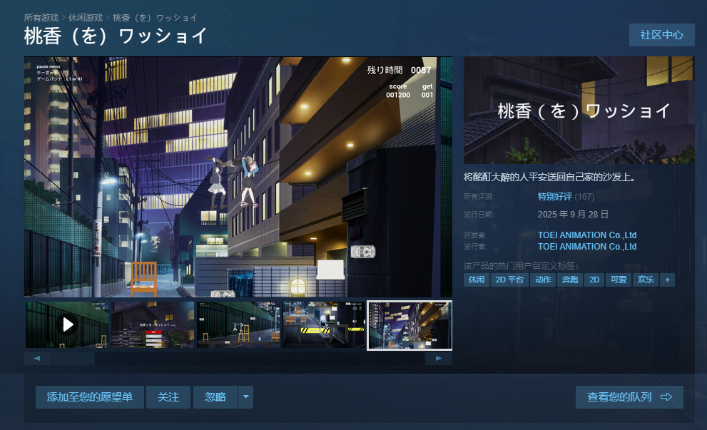 东映动画新作《桃香(を)ワッショイ》steam正式发售