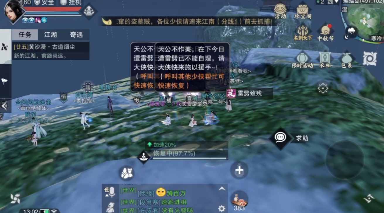 楚留香哪里可以被雷劈