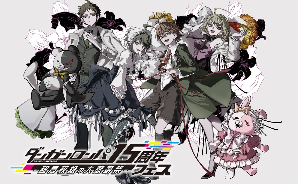 《弹丸论破》15周年庆典即将启幕