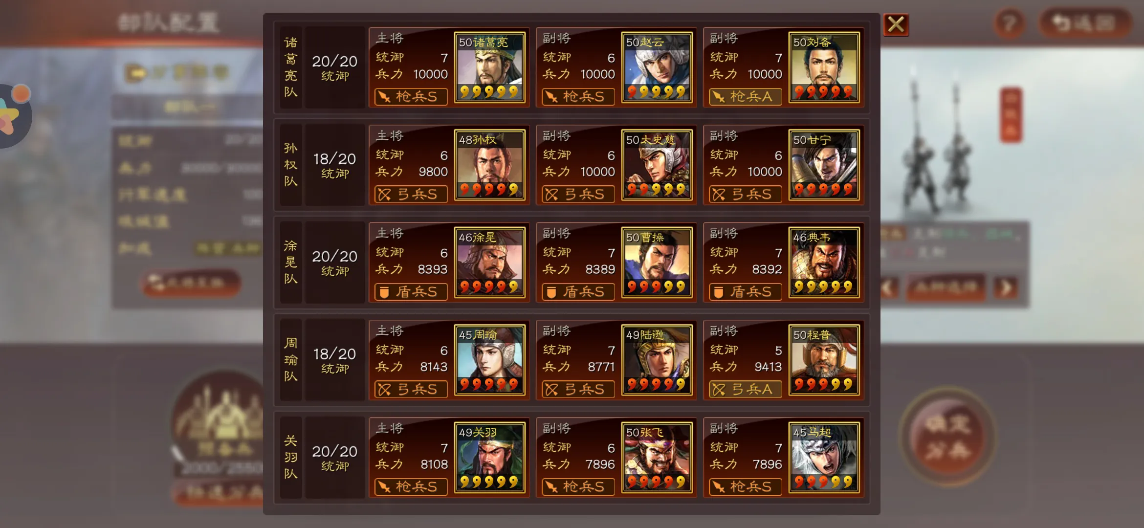 三国志战略版怎么配部队