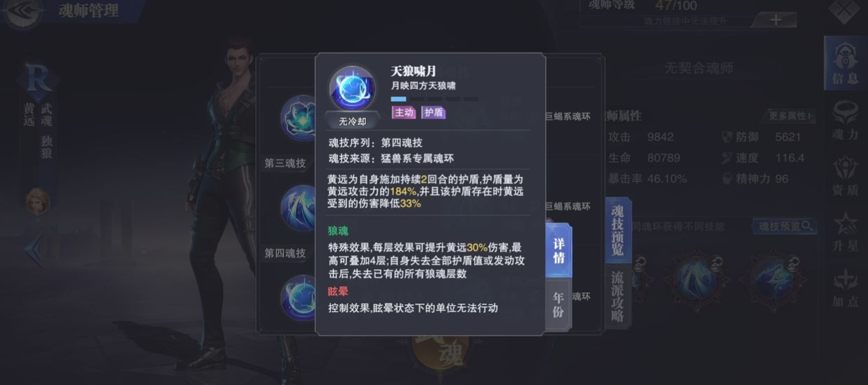 斗罗大陆怎么选择合适的魂技 斗罗大陆怎么选择合适的魂技