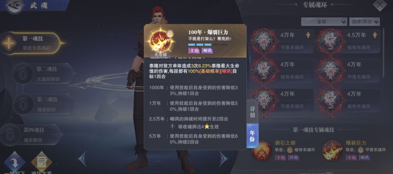 斗罗大陆怎么选择合适的魂技 斗罗大陆怎么选择合适的魂技