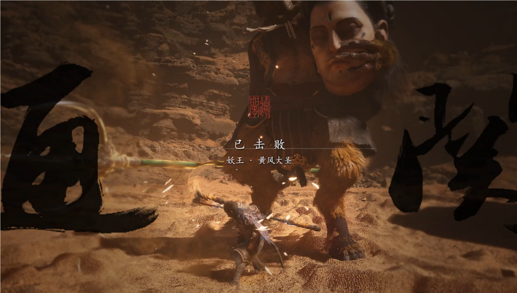 黑神话悟空黄风大圣怎么打