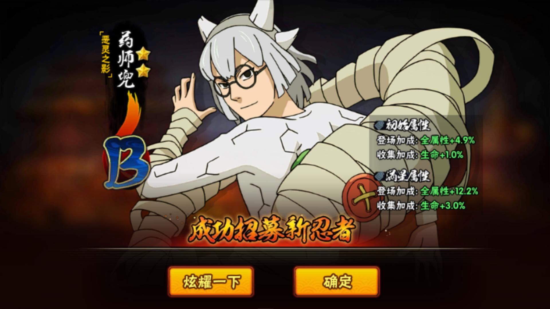 火影忍者药师兜怎么玩