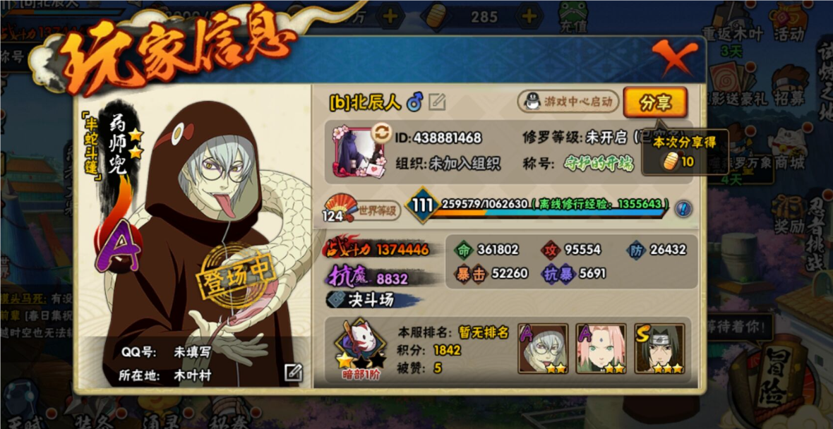 火影忍者药师兜怎么玩