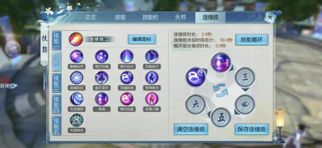 诛仙手游鬼道天书技能加点怎么选