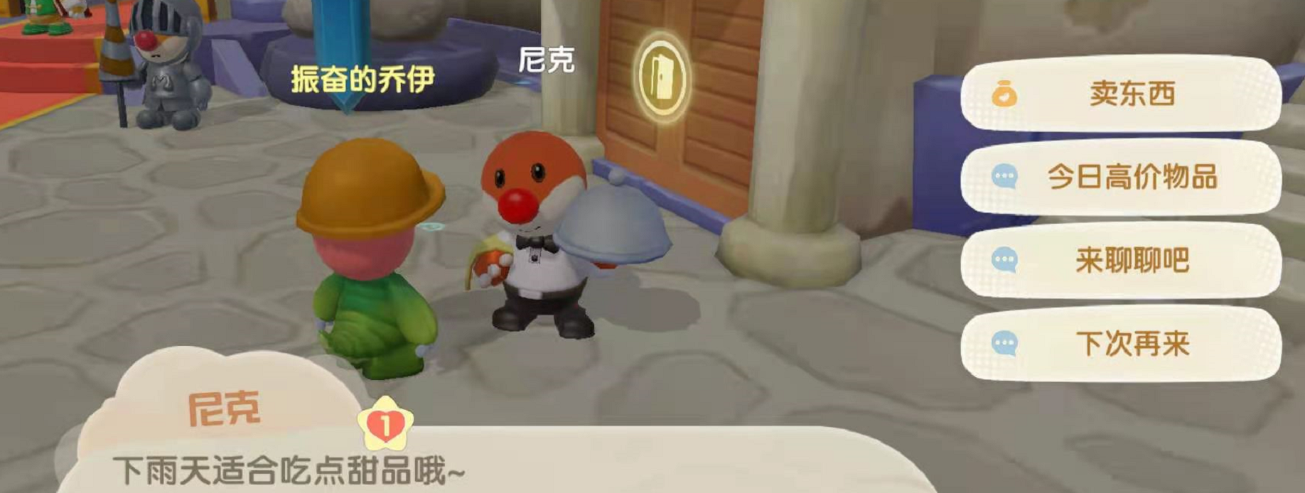 摩尔庄园npc亲密度怎么刷