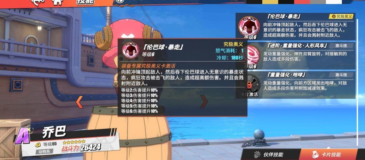 航海王热血航线最强组合是什么