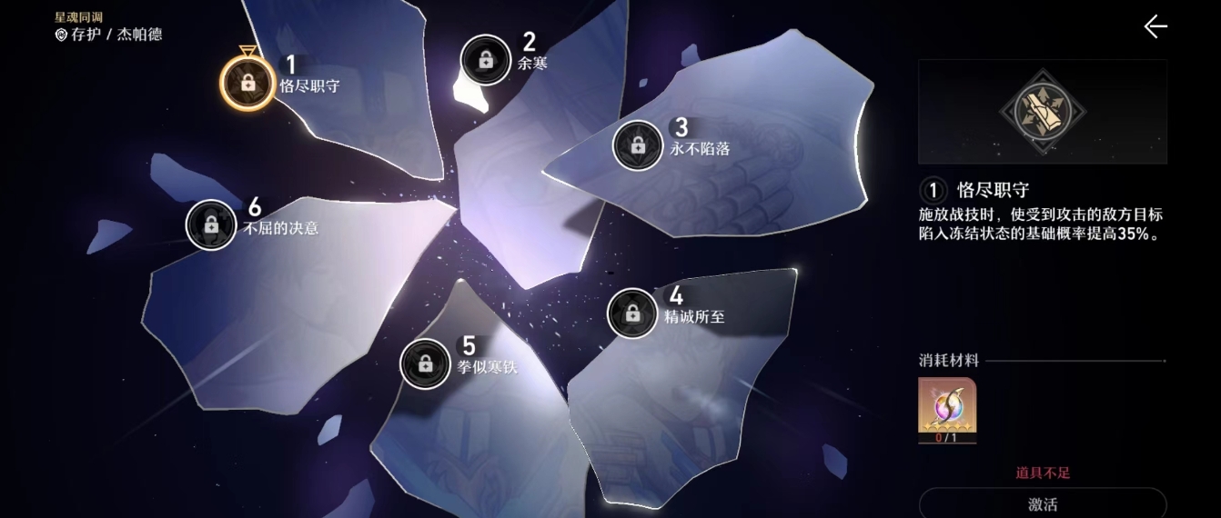 星穹铁道杰帕德怎么培养