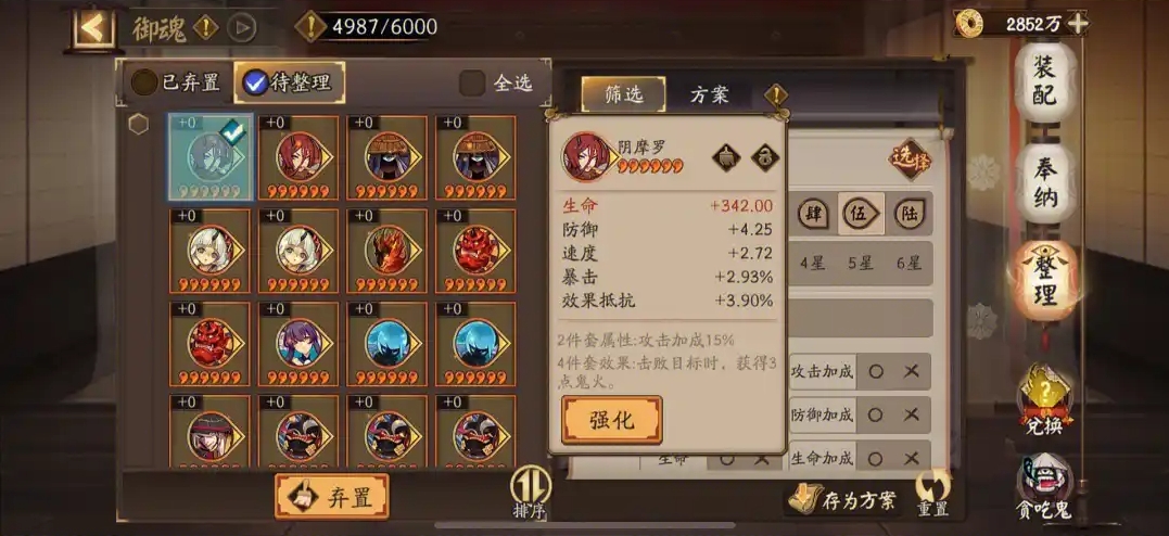 阴阳师御魂怎么强化