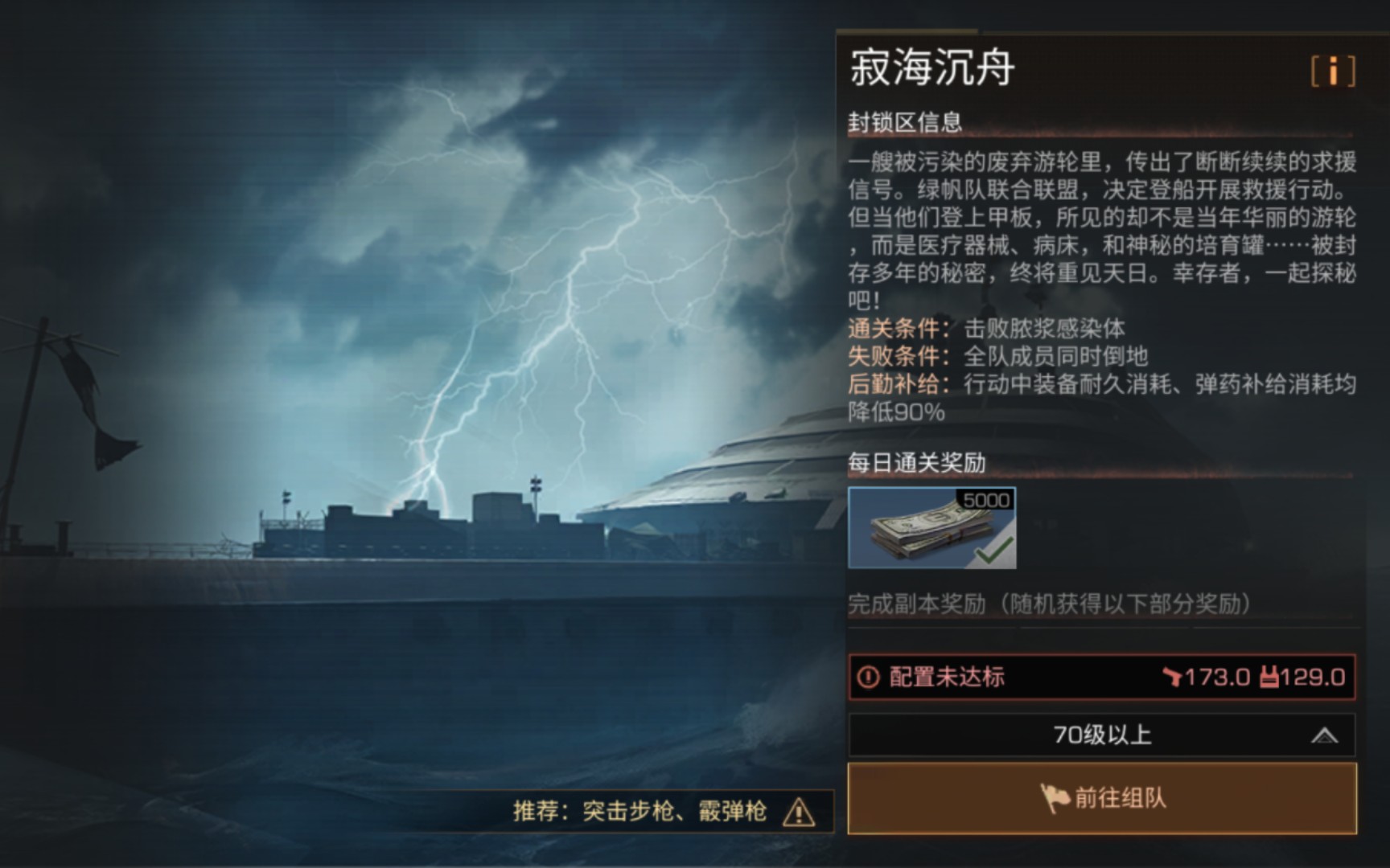 明日之后寂海沉舟怎么去