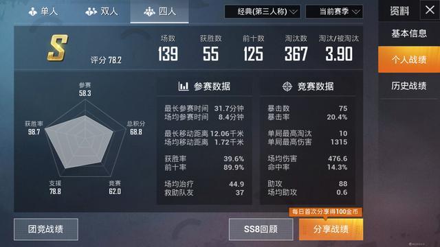 绝地求生排位怎么计分