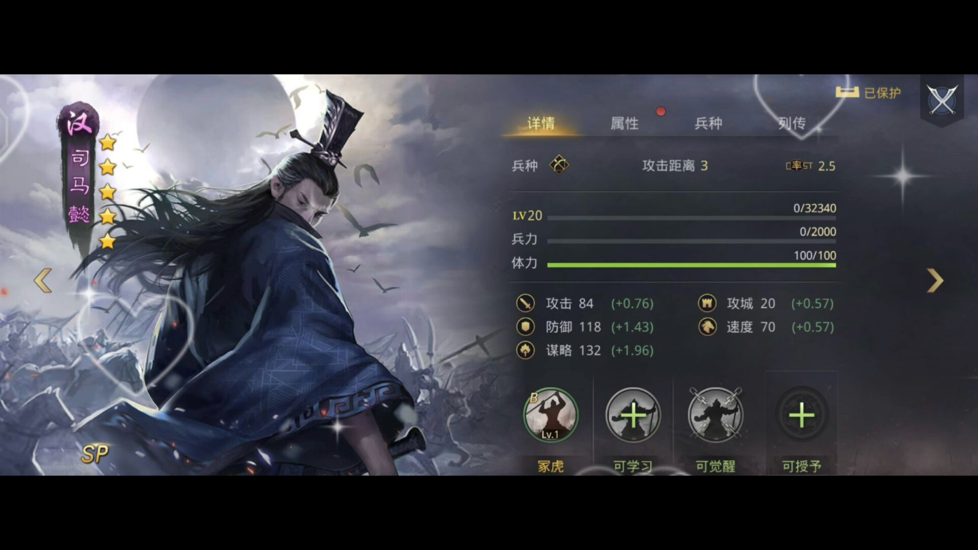 率土之滨司马懿怎么配