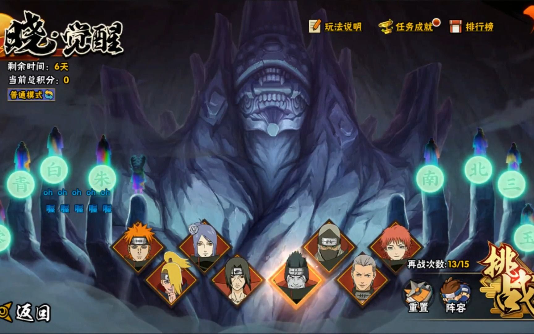 火影忍者手游晓觉醒怎么打