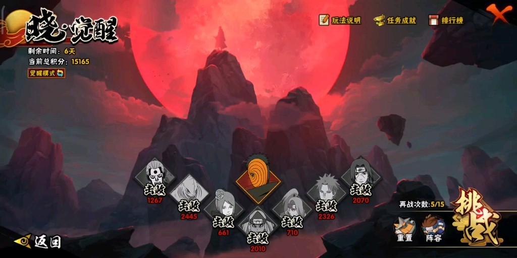 火影忍者手游晓觉醒怎么打