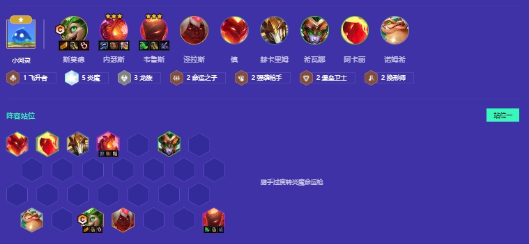 金铲铲之战s12命运炎魔枪怎么玩