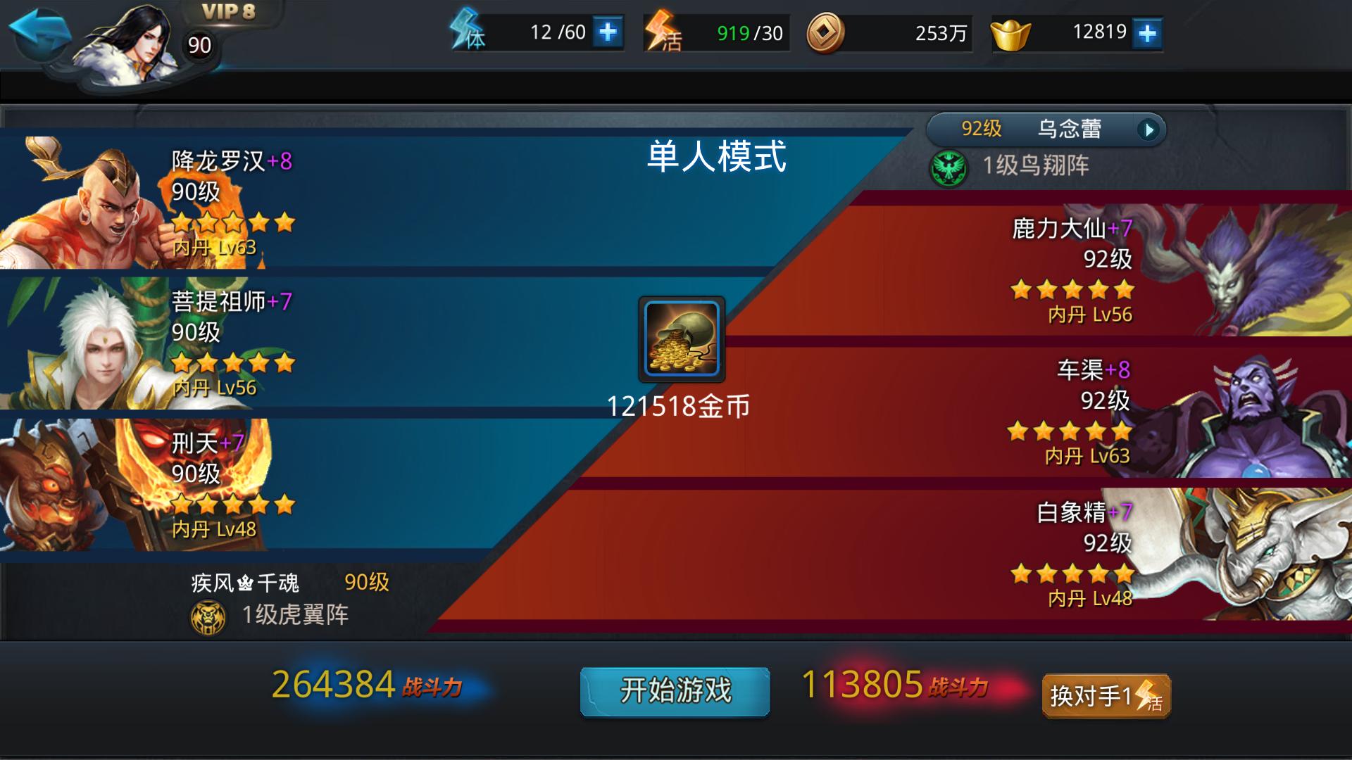 乱斗西游2小号怎么练