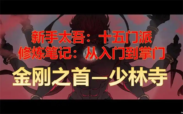 太吾绘卷少林寺在哪