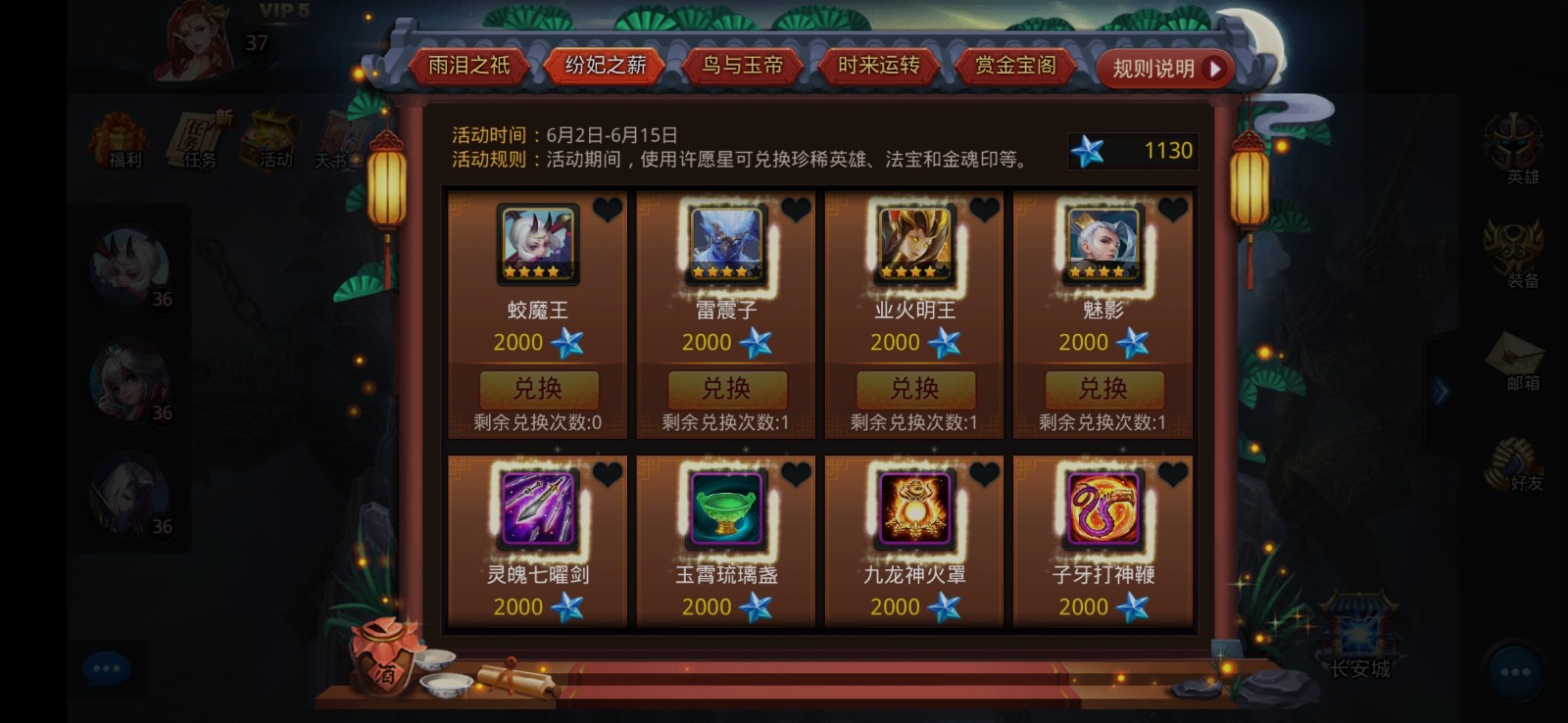 乱斗西游活动兑换什么