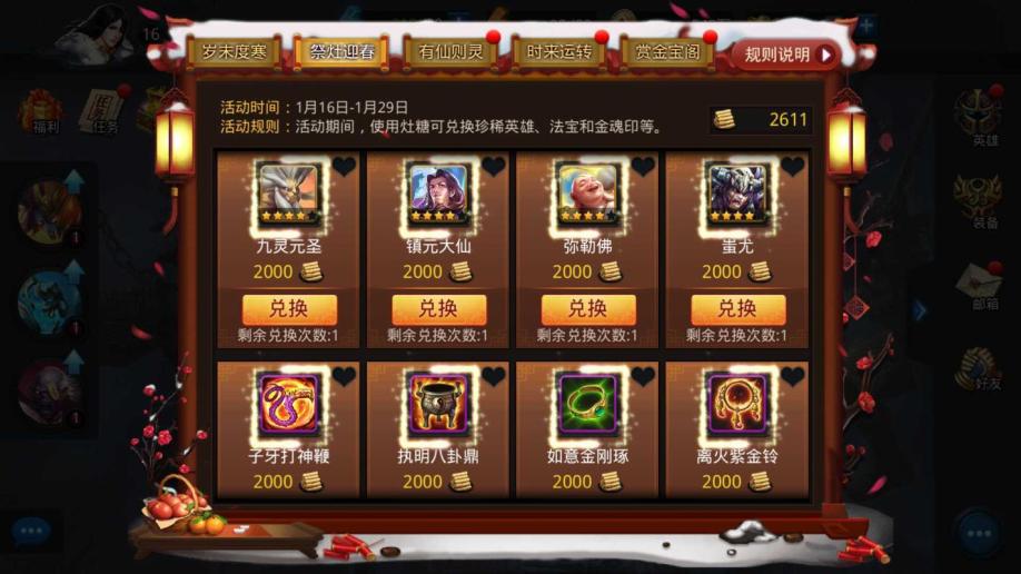 乱斗西游活动兑换什么