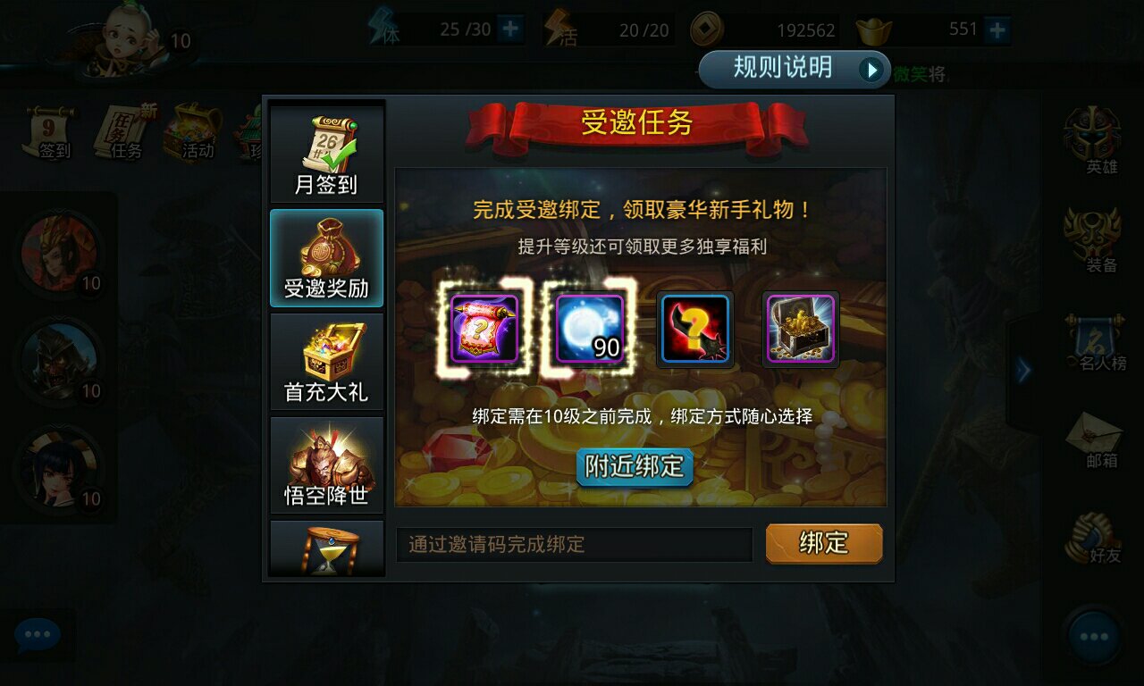 乱斗西游活动兑换什么