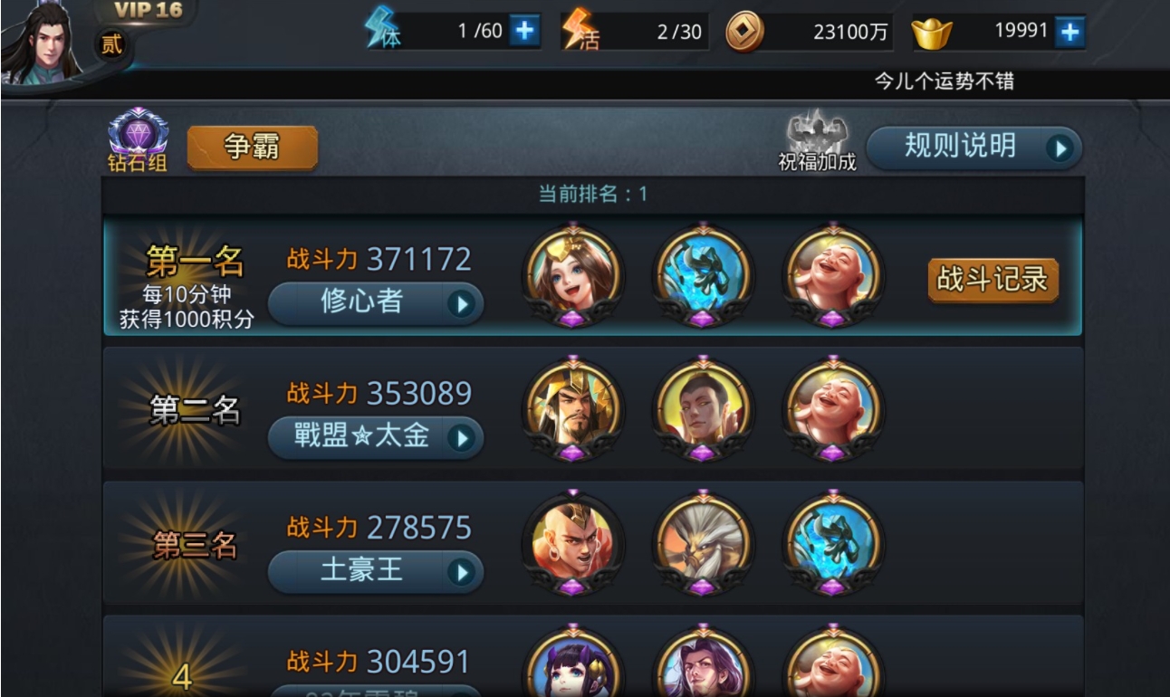 乱斗西游地藏怎么加点