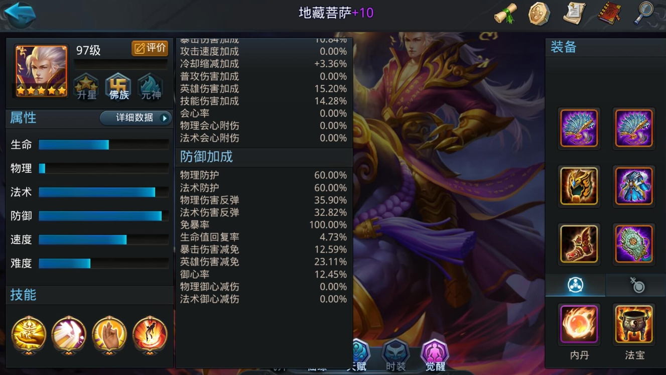 乱斗西游地藏怎么加点