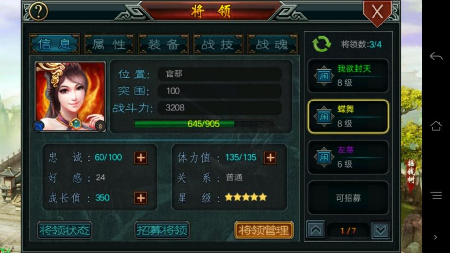 帝王三国左慈带什么好